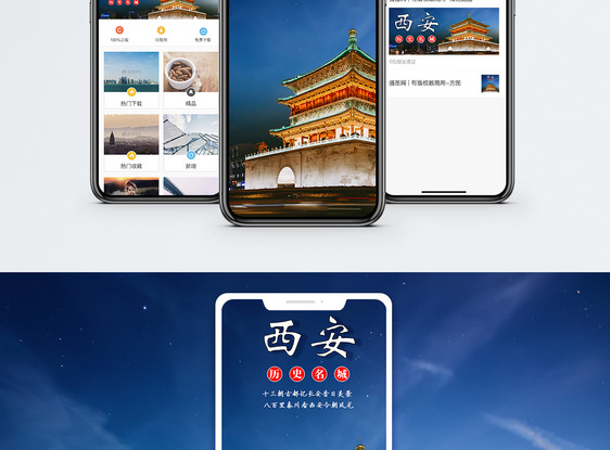 西安旅游手机海报配图图片