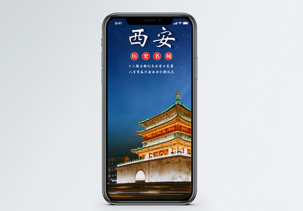 西安旅游手机海报配图图片