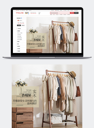 架子衣帽架淘宝电商详情页模板
