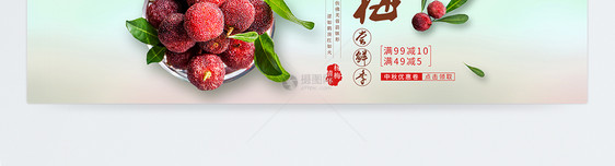 杨梅淘宝banner图片