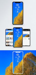 你好秋天手机海报配图图片