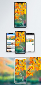 你好秋天手机海报配图图片