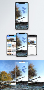 保护环境手机海报配图图片