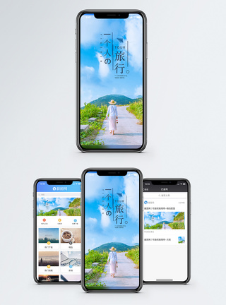 一个人旅行手机海报配图图片