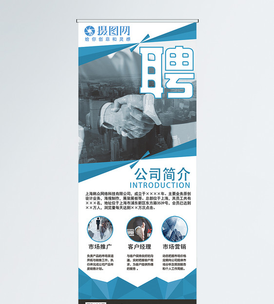 企业招聘x展架图片素材_免费下载_psd图片格式_vrf_摄