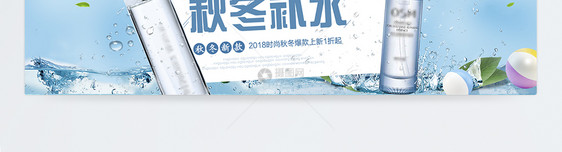 秋冬美妆护肤品促销淘宝banner图片