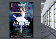 时尚炫彩芭蕾舞兴趣班海报图片