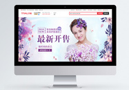 紫色温馨美妆促销淘宝banner图片