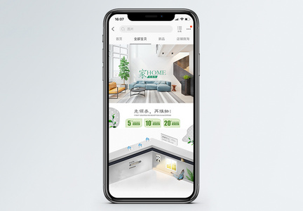 小清新家居手机端模板图片