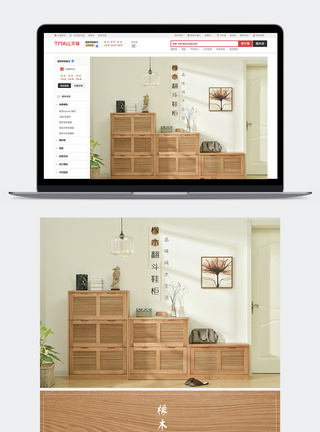 实木鞋柜淘宝天猫详情页图片