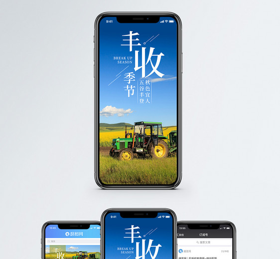 丰收季节手机海报配图图片