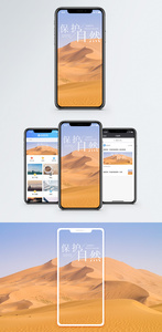 保护自然手机海报配图图片