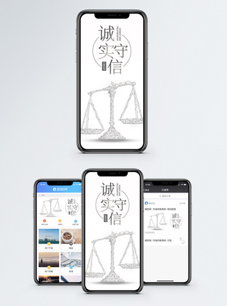 诚实守信手机海报配图图片