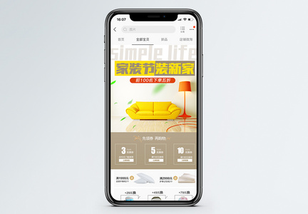 家装节家具促销手机端模板图片
