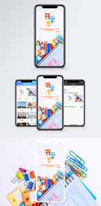 开学季手机海报配图图片