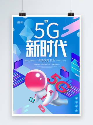 5G时代科技海报图片