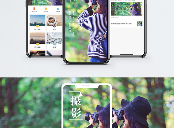 摄影手机海报配图图片