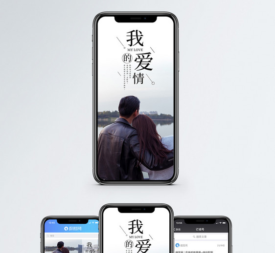 我们的爱情手机海报配图图片