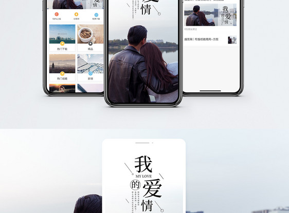 我们的爱情手机海报配图图片