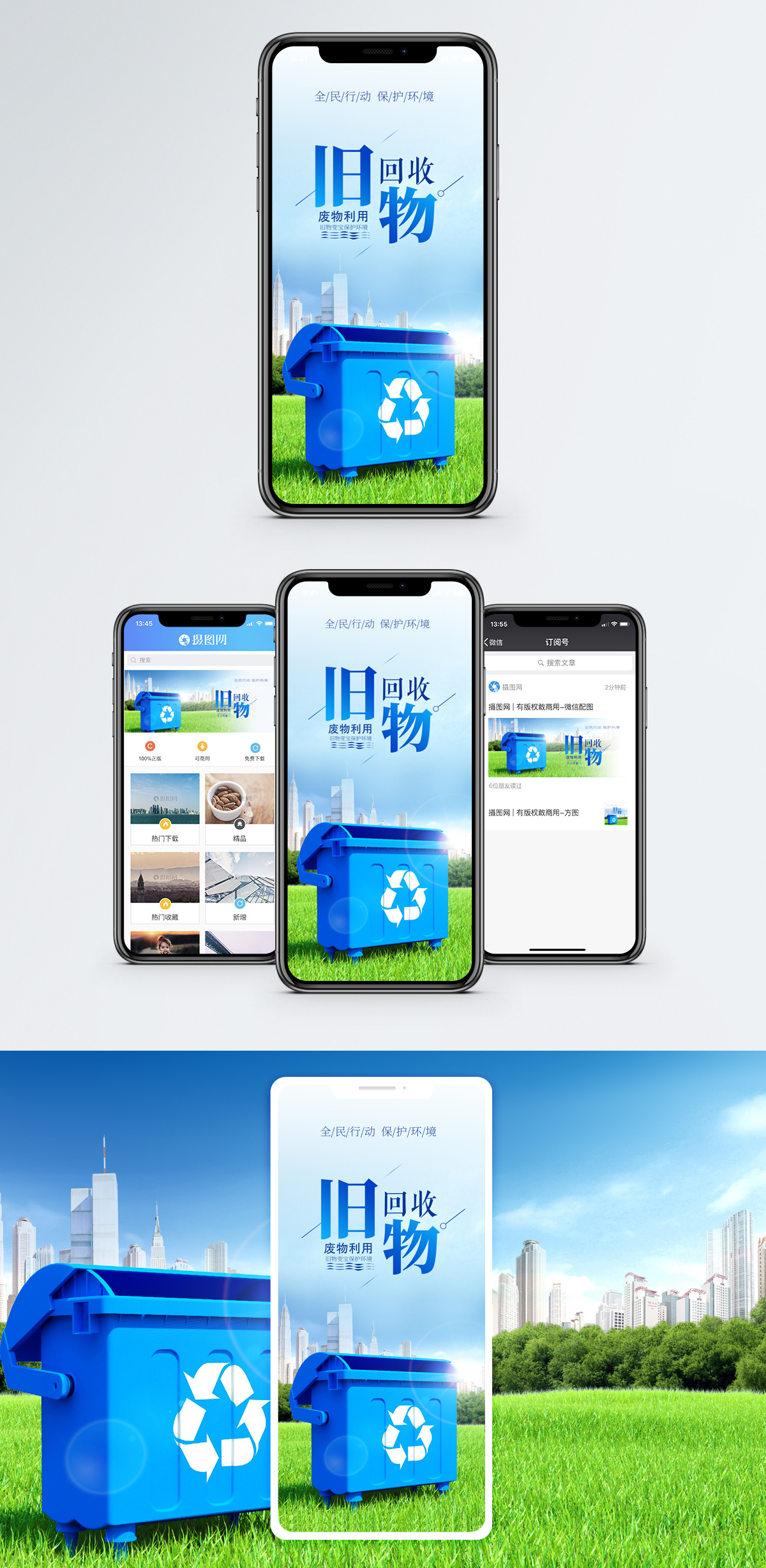 旧物回收手机海报配图图片素材