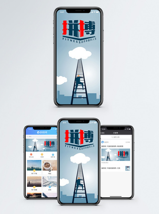 奋进拼搏手机海报配图模板