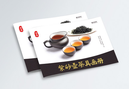 紫砂壶茶具画册封面图片