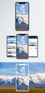 畅游世界手机海报配图图片