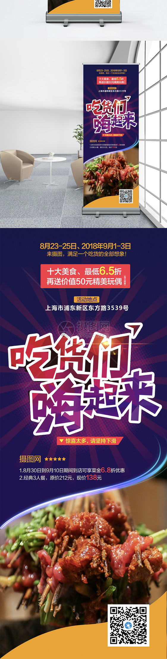 吃货团购美食促销展架