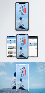 心情日签手机海报配图图片