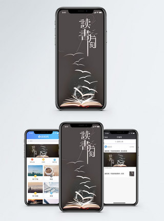 思想读书片刻手机海报配图模板