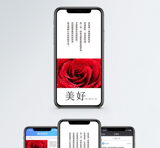 美好祝福手机海报配图图片