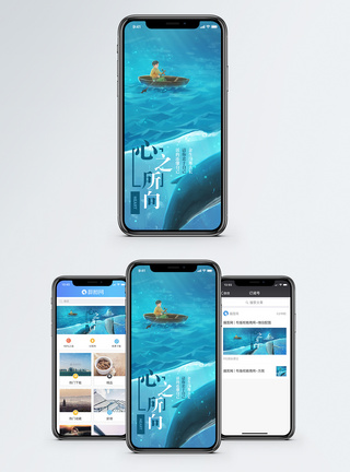 心之所向手机海报配图图片
