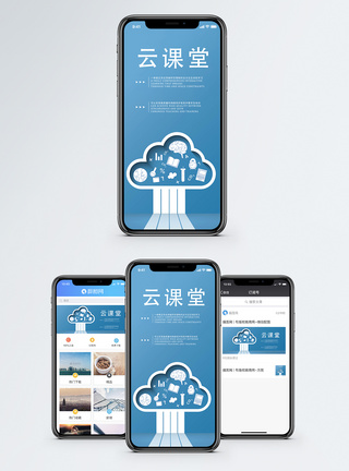 科技课堂海报科技手机海报配图模板