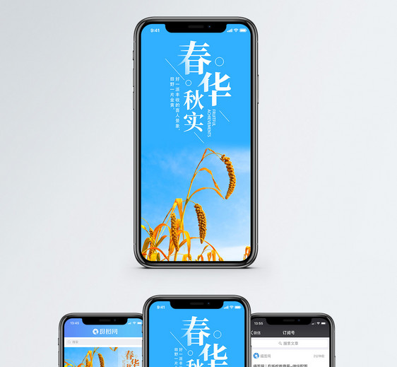 春华秋实手机海报配图图片