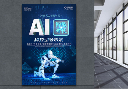AI人工智能海报高清图片