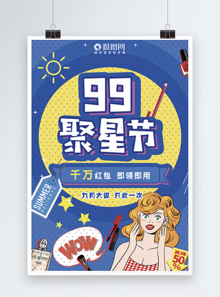 99聚星节卡通促销海报图片