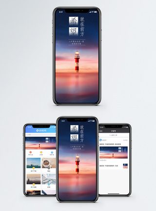 温暖希望手机海报配图模板