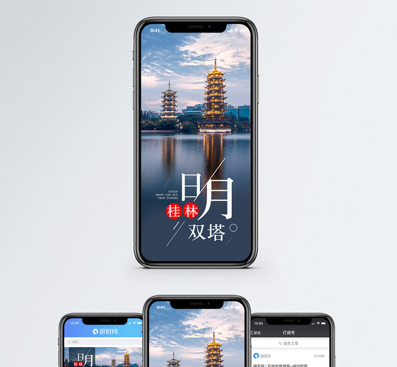 桂林日月双塔手机海报配图图片