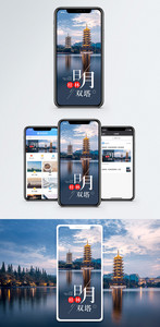 桂林日月双塔手机海报配图图片