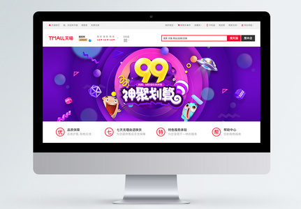 99促销淘宝banner高清图片