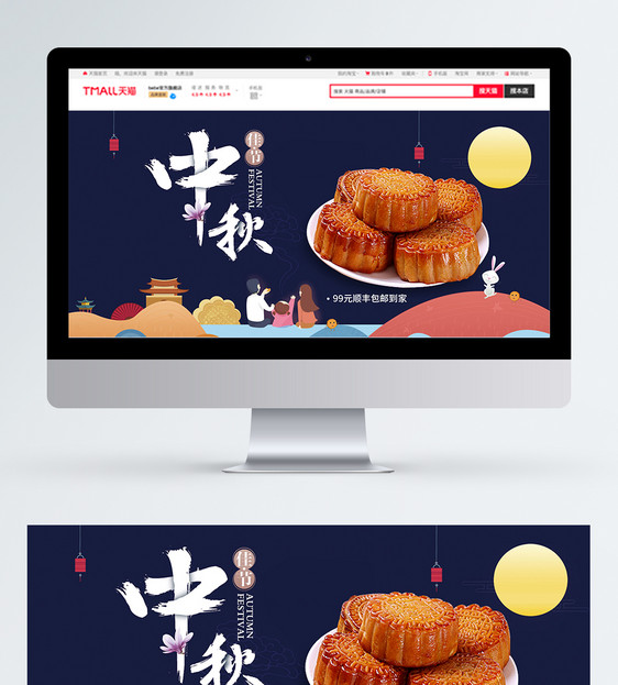 中秋月饼淘宝banner图片