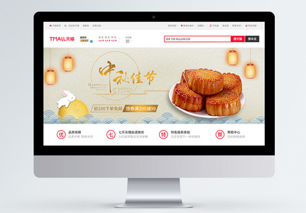 中秋月饼淘宝banner图片