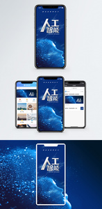 人工智能科技时代手机海报配图图片