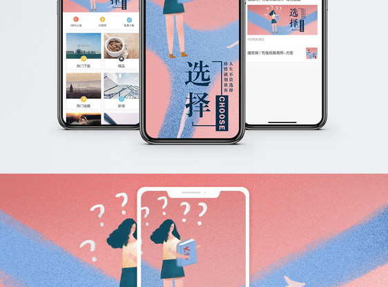 不畏选择手机海报配图图片