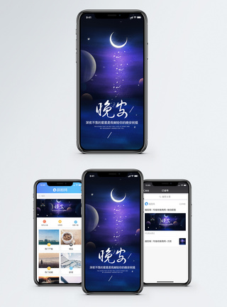 晚安问候手机海报配图图片