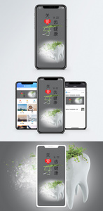 全国爱牙日手机海报配图图片