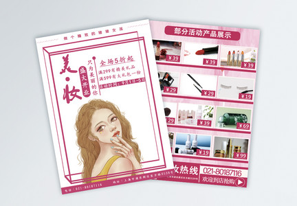 美妆开业促销宣传单图片