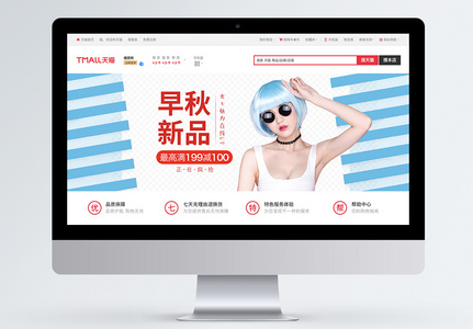 早秋新品女装促销banner图片