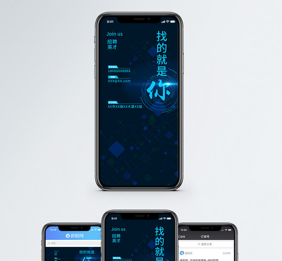 企业招聘手机海报配图图片