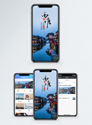 傍晚西塘古镇手机海报配图模板